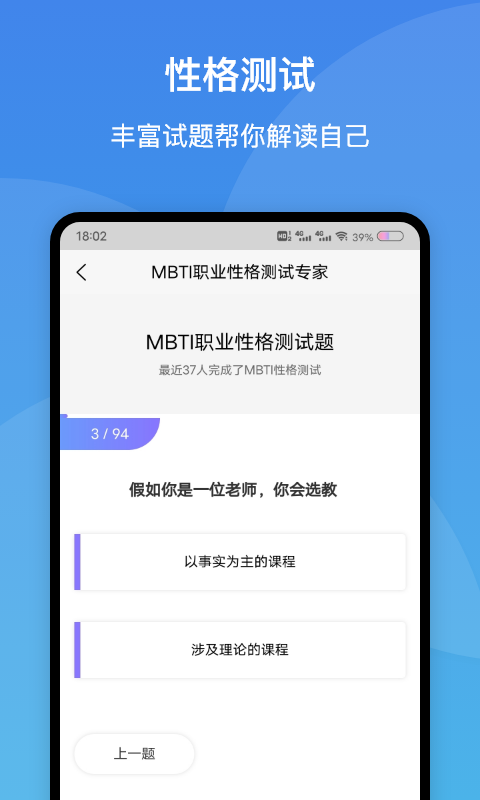 MBTI职业性格测试专家安卓版app 截图2