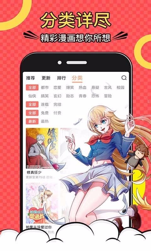 免费漫画全集 截图4