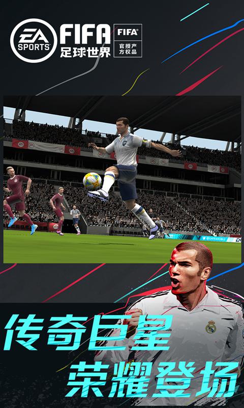 FIFA足球世界果盘版 截图2