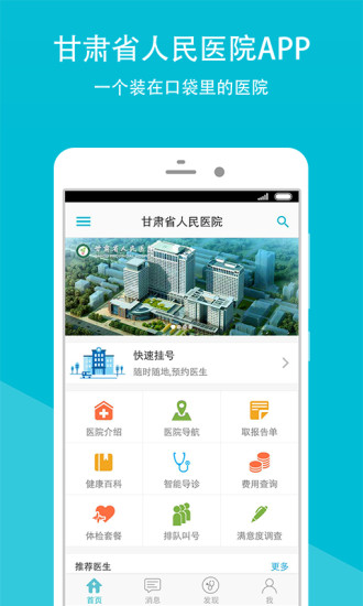 甘肃省人民医院 截图2