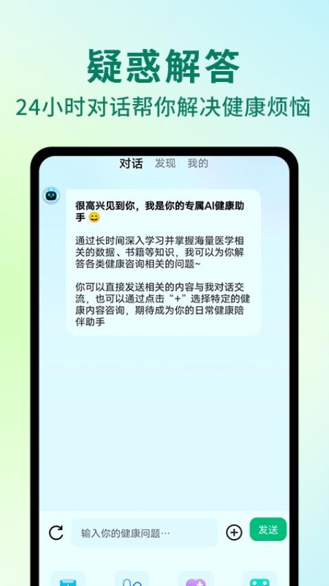 AI健康助手免费版 截图3