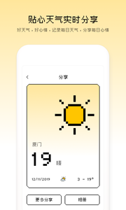 像素天气  截图2