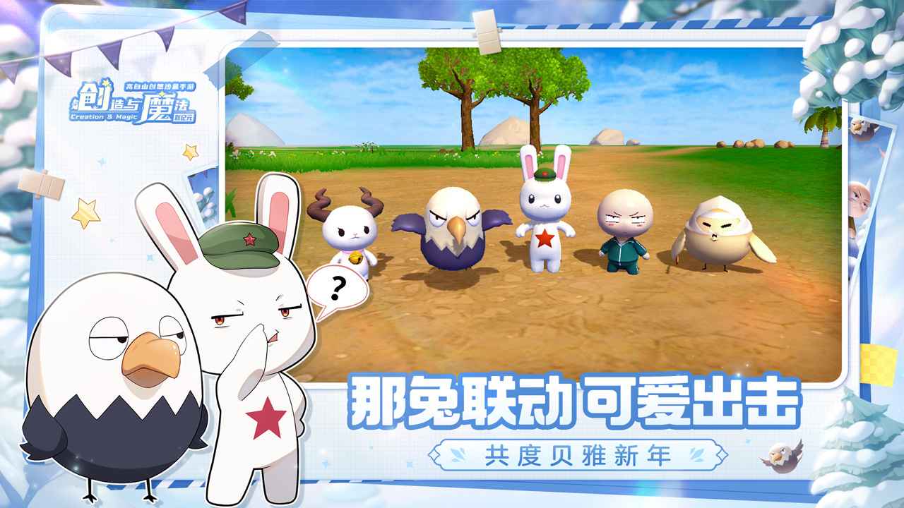 创造与魔法2025 截图4