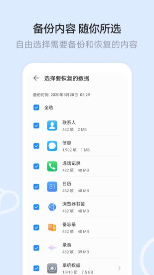 华为手机文件管理器 截图3