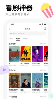 追剧人 截图3