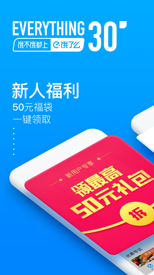 饿了么app 截图1