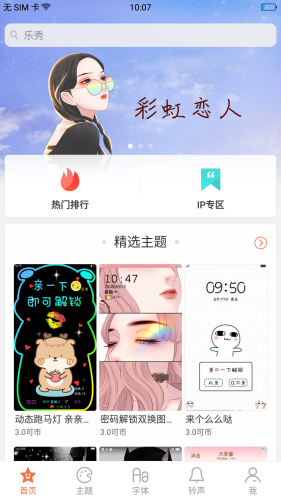 OPPO主题商店APP 截图5