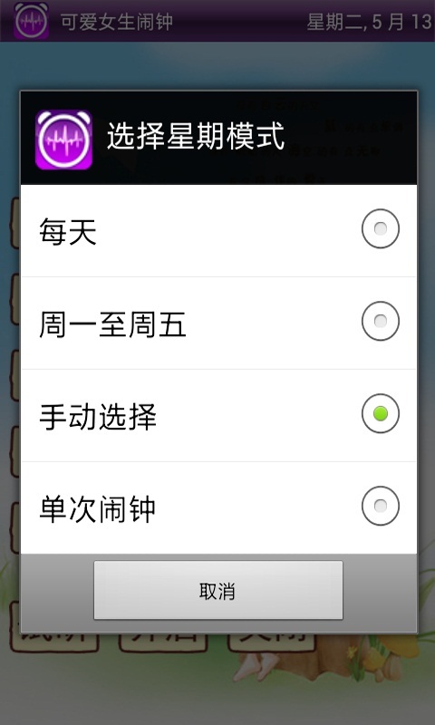 可爱女生闹钟 4.8.9 截图4
