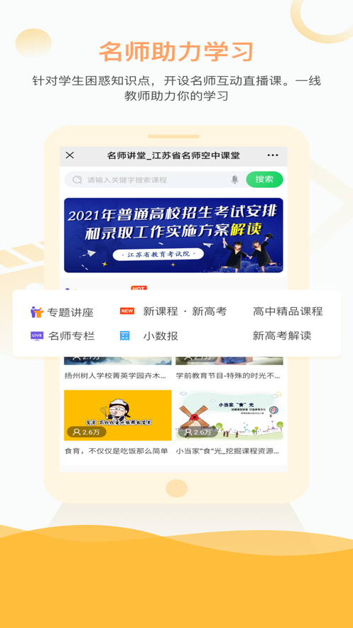江苏中小学智慧教育平台app 截图3