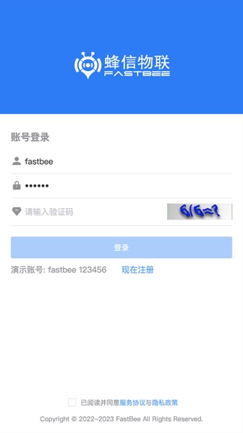 蜂信物联app 截图3