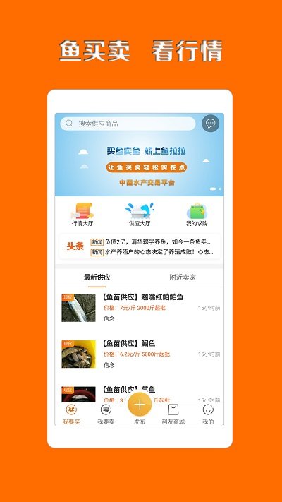 鱼拉拉App 截图1