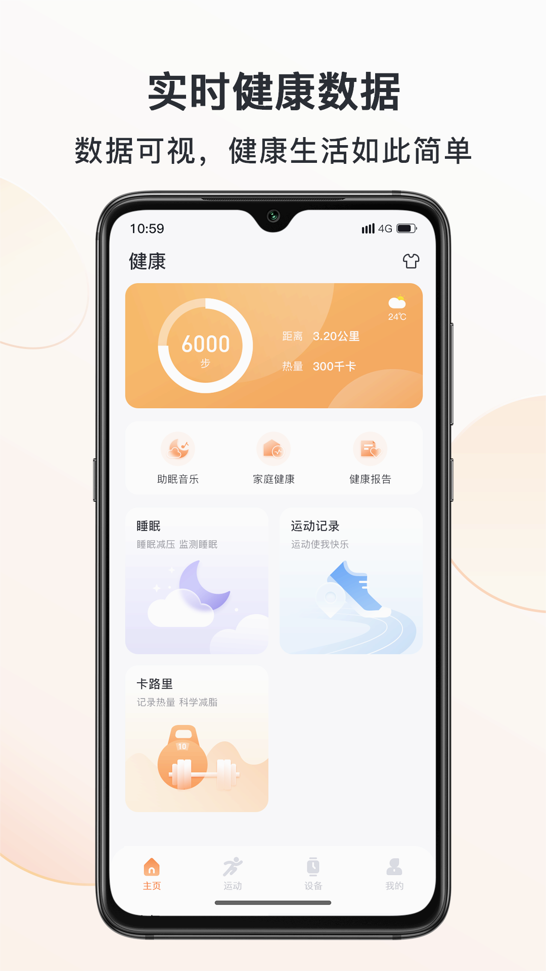 MActivePro智能手表 截图3