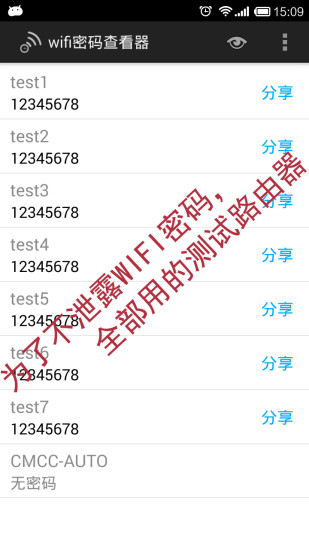 wifi密码显示器 V5.5.5 安卓版 截图3