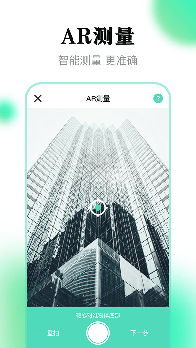 测量王 截图4