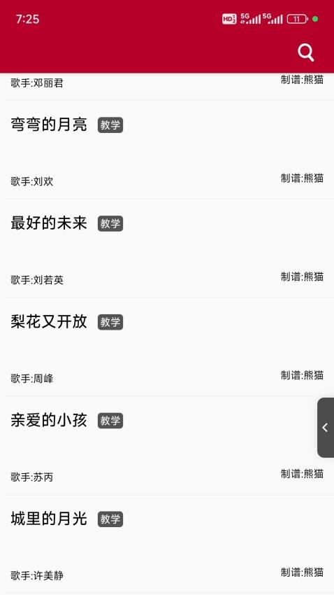 动态简谱app 截图2