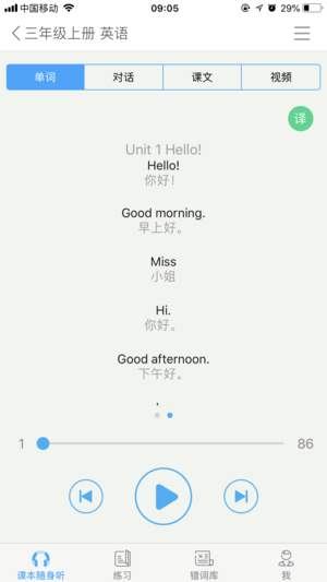 语音学习系统app 截图1