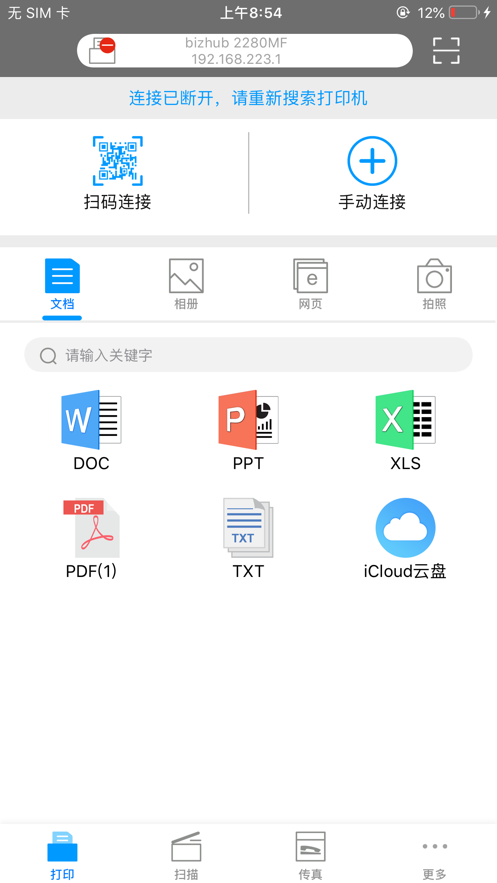 柯尼卡美能达打印 截图1