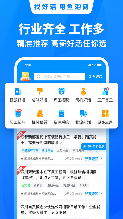 鱼泡网APP 截图3