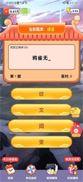 猜题小分析师 截图1