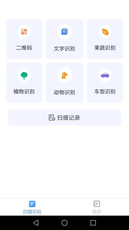 金牌扫描app v1.3.2 截图2