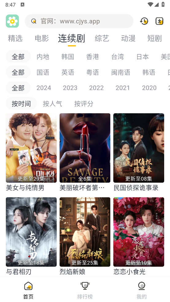 雏菊影视2025最新版 截图2