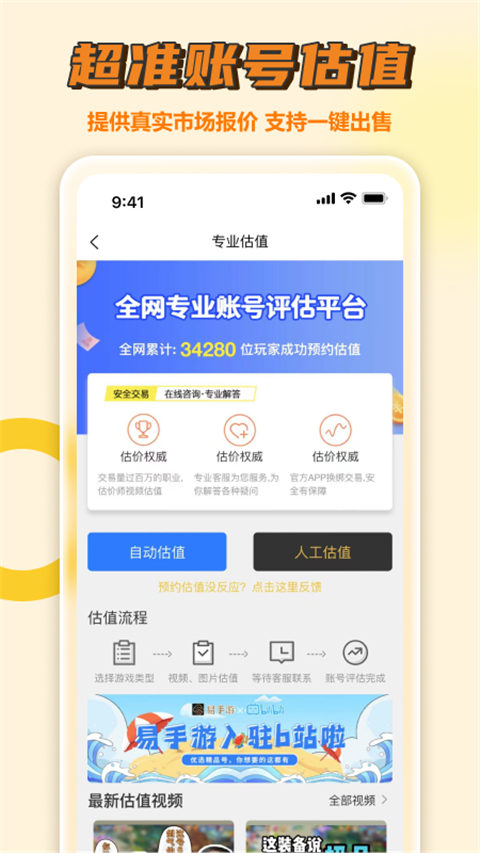 易手游官方入口 截图3