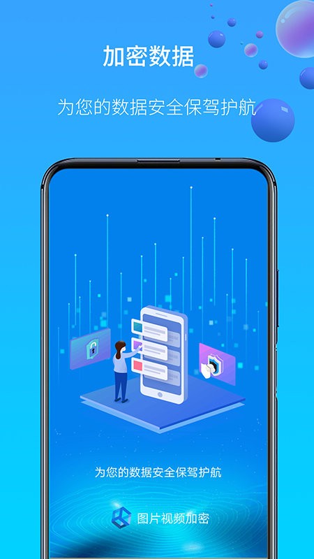 图片视频加密软件 截图4