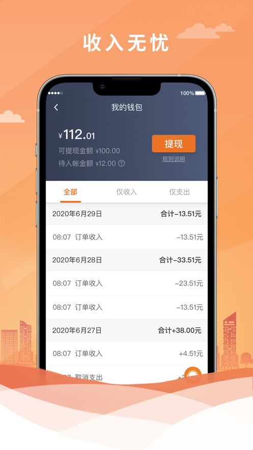 喜行约车司机端 截图4