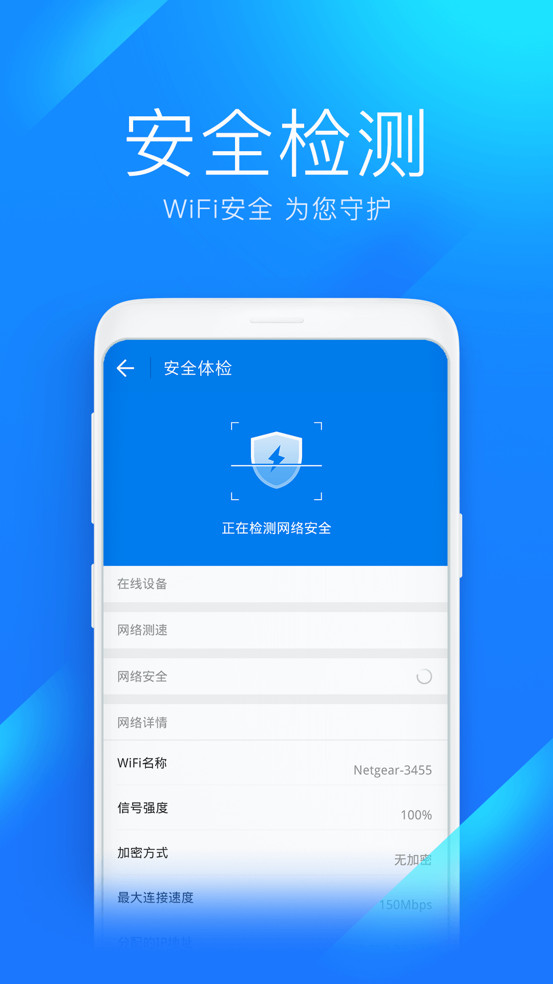 WiFi万能钥匙免费版 截图1