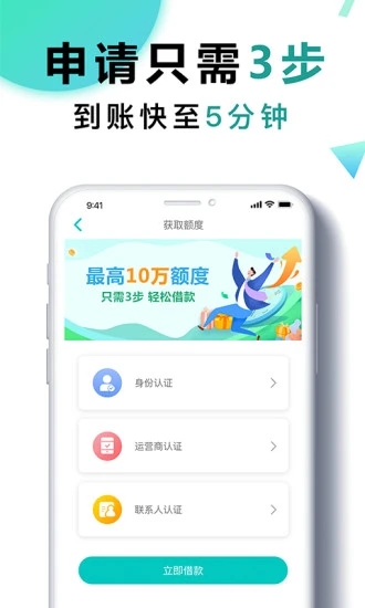 钱有道借款app 截图3