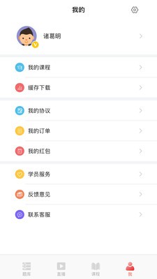 中绩网校 截图2