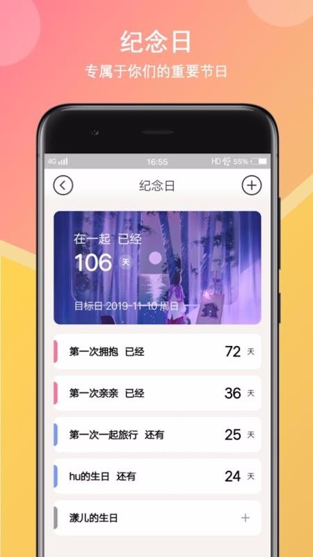 初恋日记app免费版 截图3