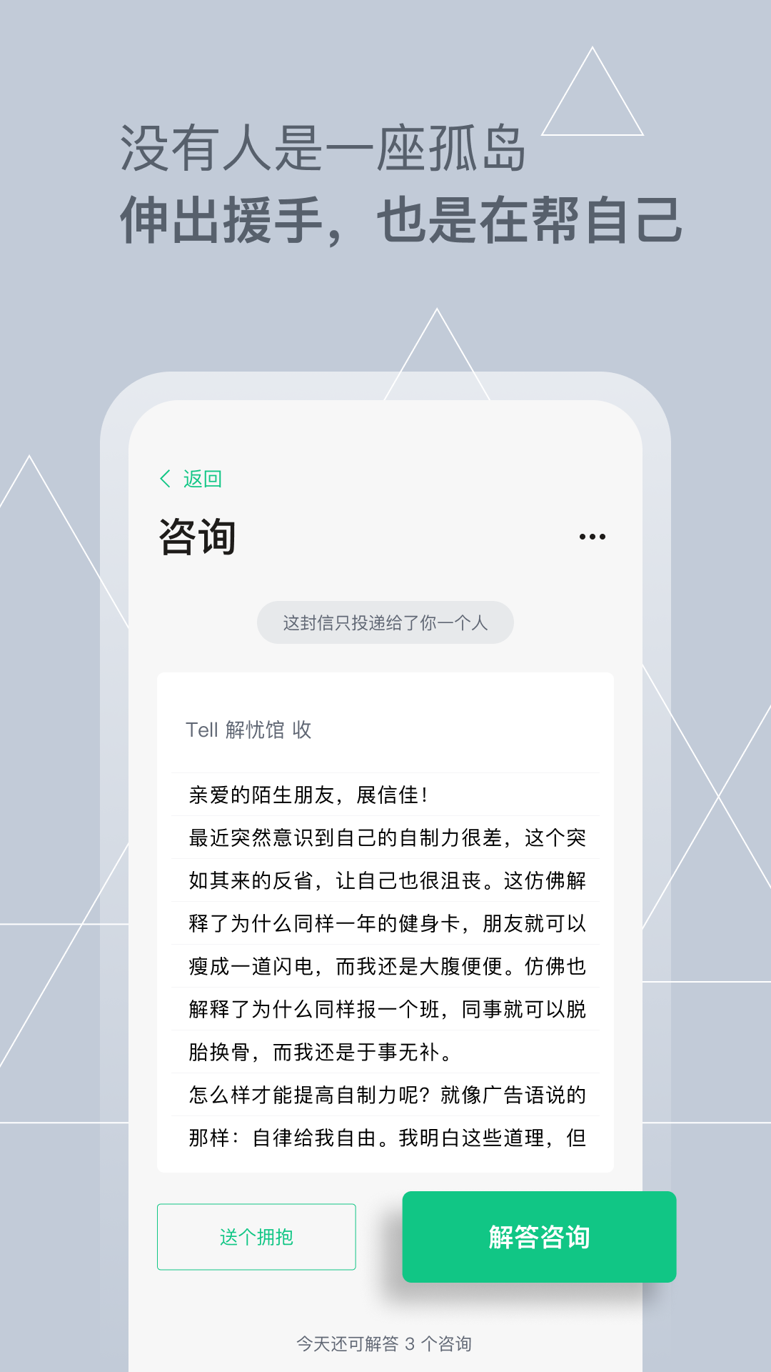 Tell解忧杂货店app 截图5