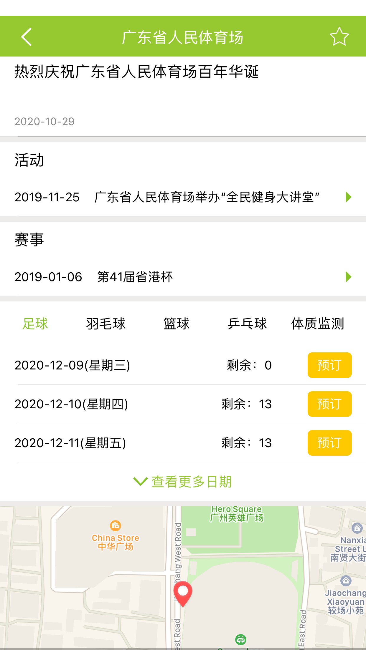 广东体育场馆app 截图3