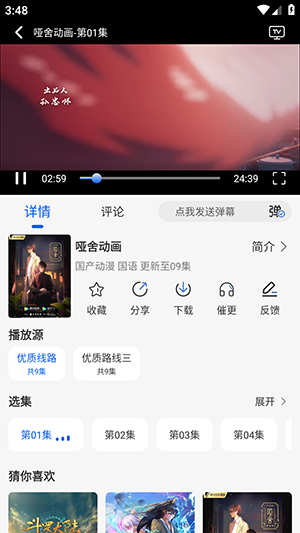 动漫屋app官方下载 截图7