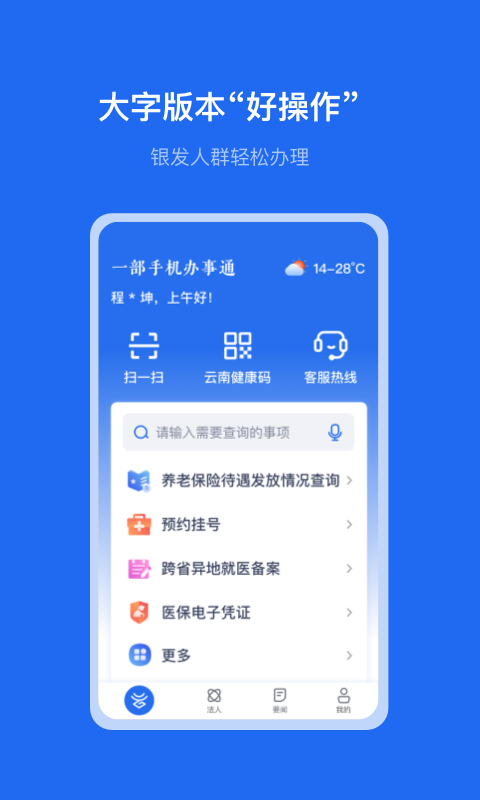 一部手机办事通App 截图3