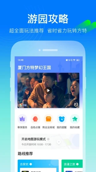 荆州方特智慧游园APP 5.4.14 截图2