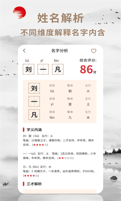 起名宝 截图3