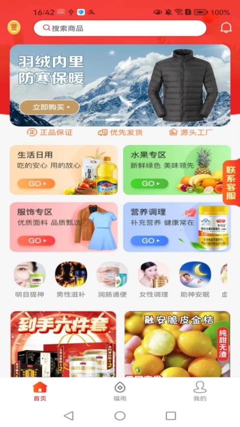 云惠联商商城app 截图4