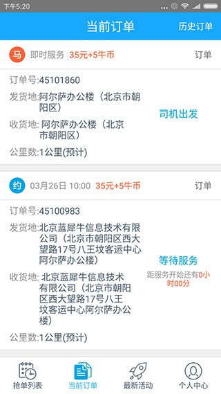 蓝犀牛司机端 截图1