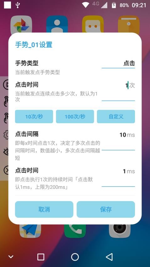 精灵鱼自动点击器app 截图3