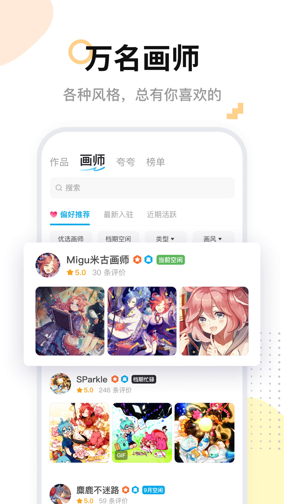 米画师最新版 截图3