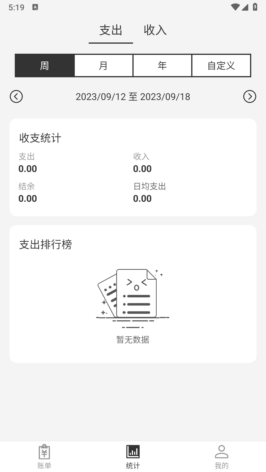 记账Ledger 截图3