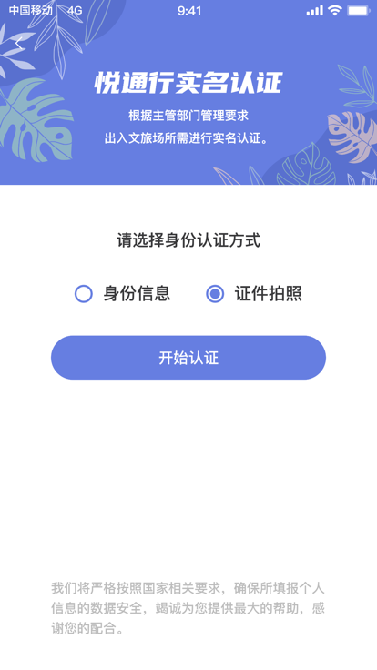 悦行通 截图2