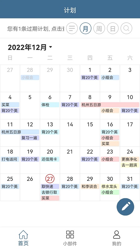 计划表APP 截图1