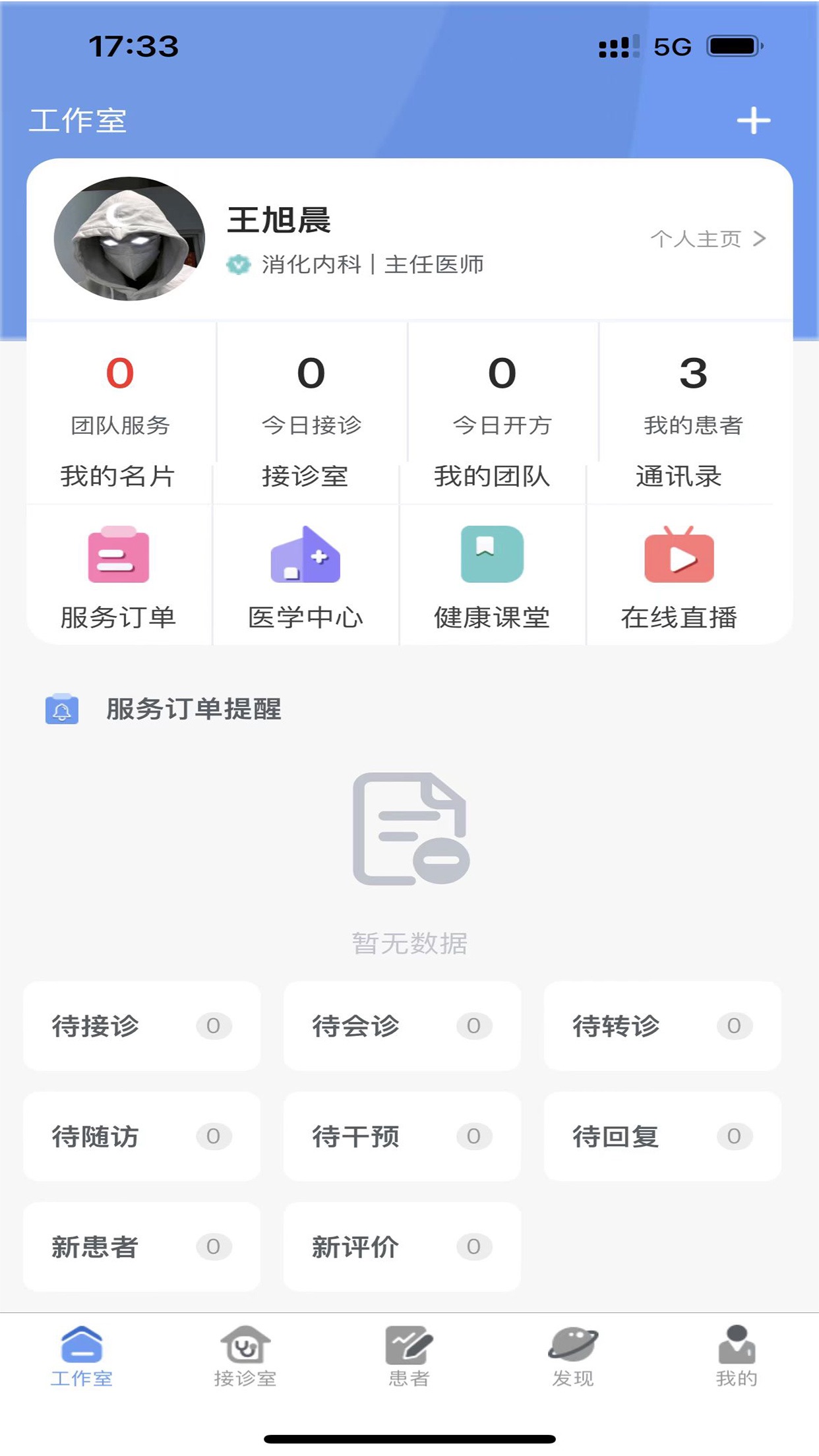 健百通医护端app 截图1