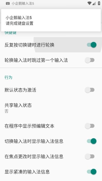 小企鹅输入法 截图3