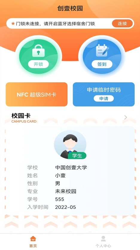 创壹校园 截图2