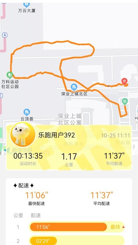 乐跑软件 截图3