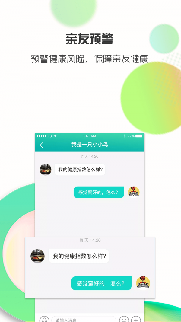 思尔健康 截图3